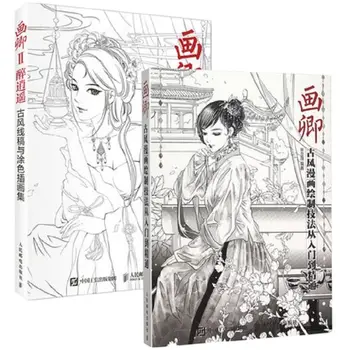 2 шт. китайский карандашный набросок, книжка-раскраска о древнем мультфильме Хуа Цин 