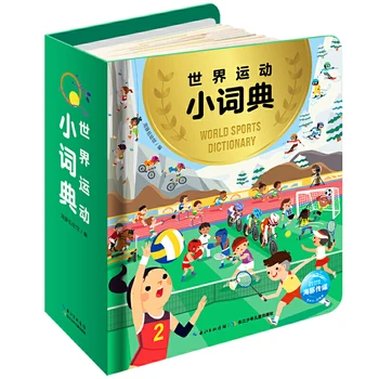 Всемирный спортивный словарь, научно-популярная игрушка для детей 3-6 лет (китайский и английский)